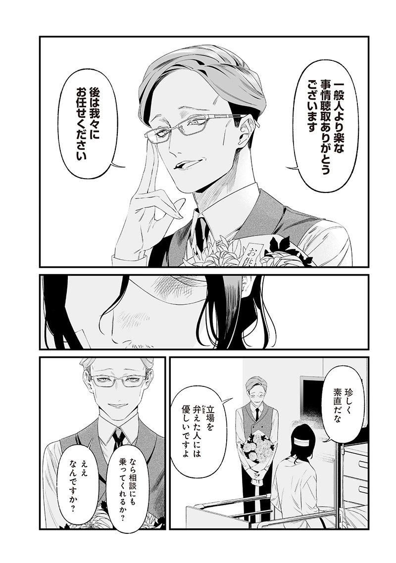 聖母の断罪 第35話 - 4