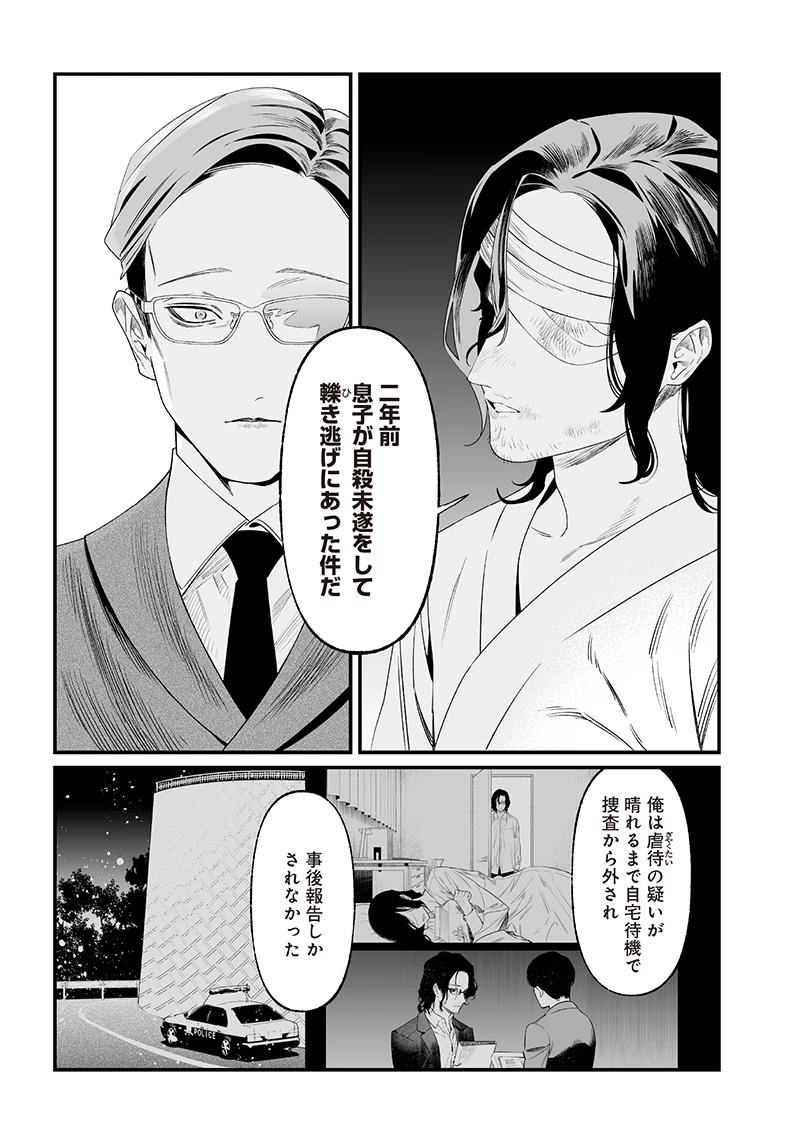 聖母の断罪 第35話 - 5