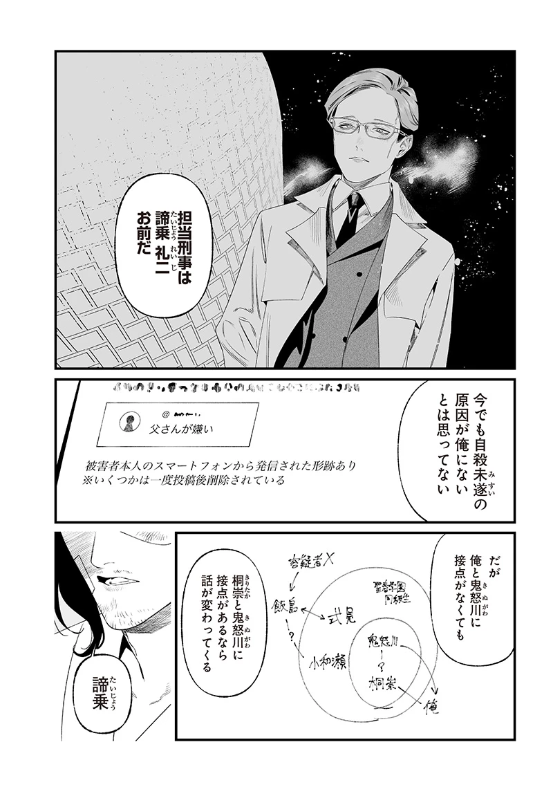 聖母の断罪 第35話 - 6