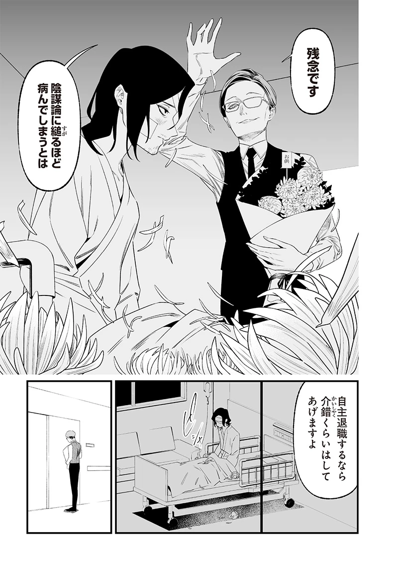 聖母の断罪 第35話 - 9