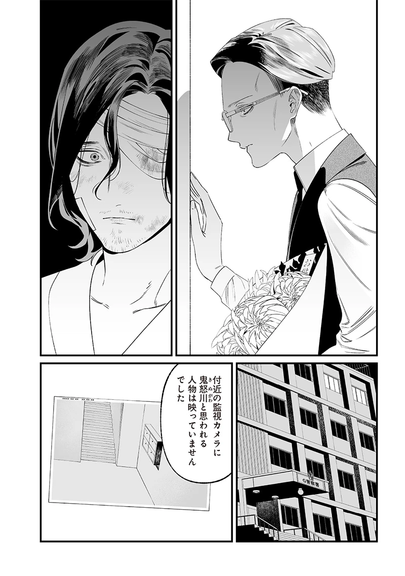 聖母の断罪 第35話 - 10