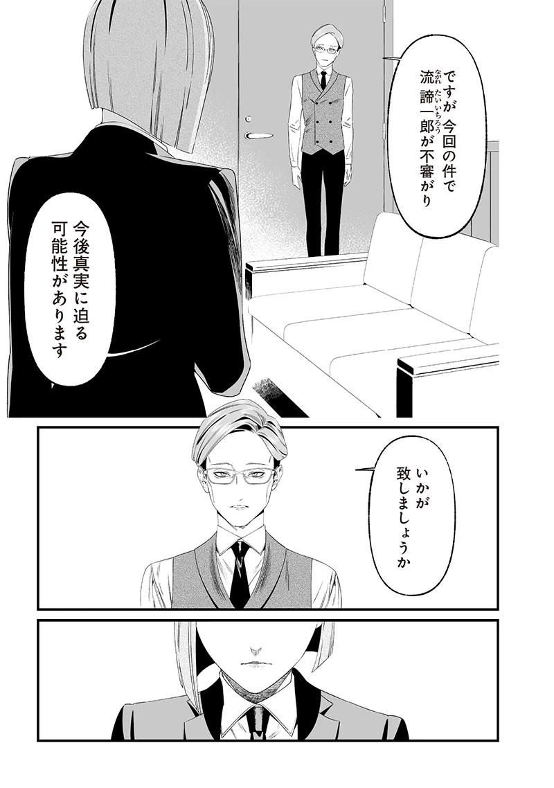 聖母の断罪 第35話 - 11