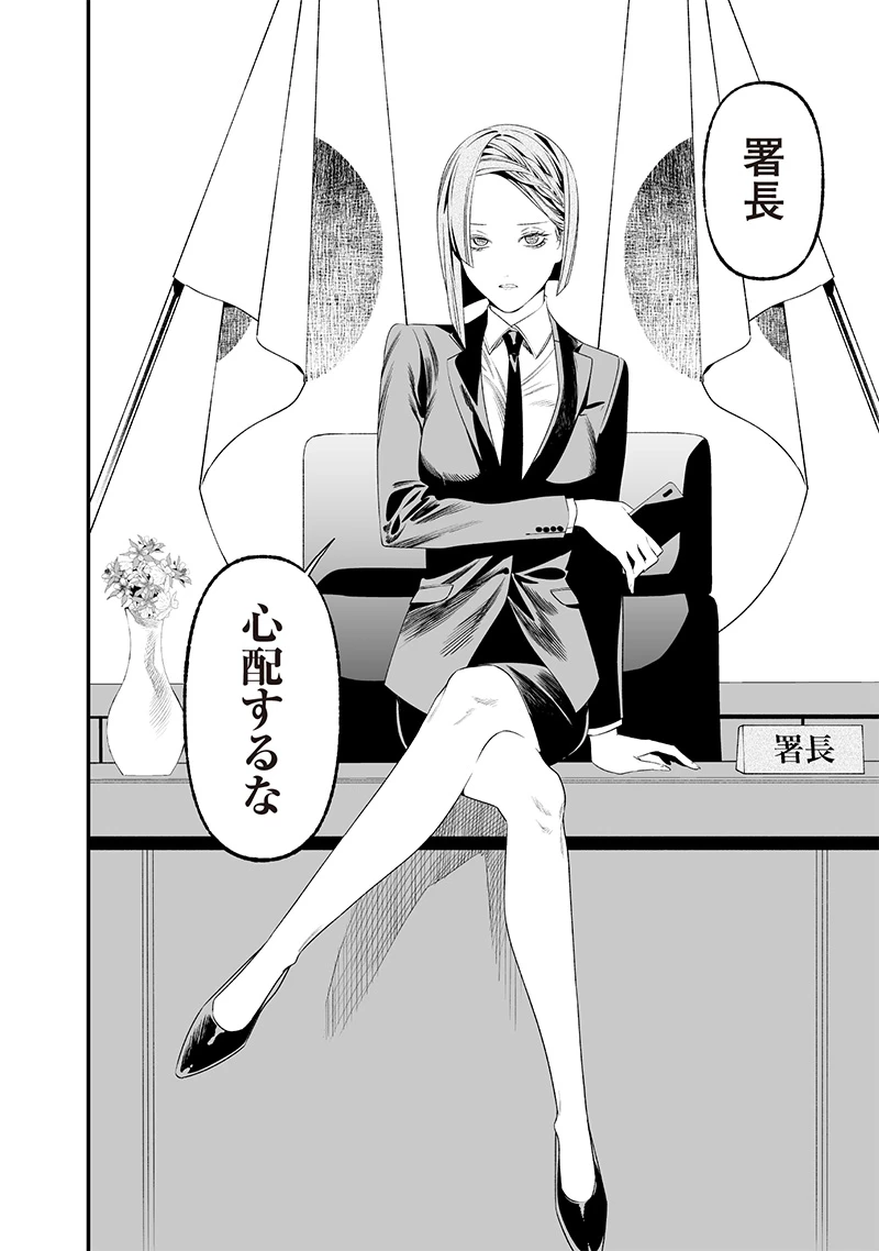 聖母の断罪 第35話 - 12