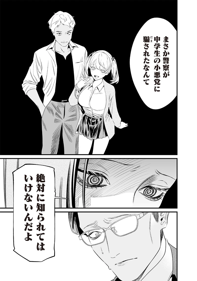 聖母の断罪 第35話 - 15
