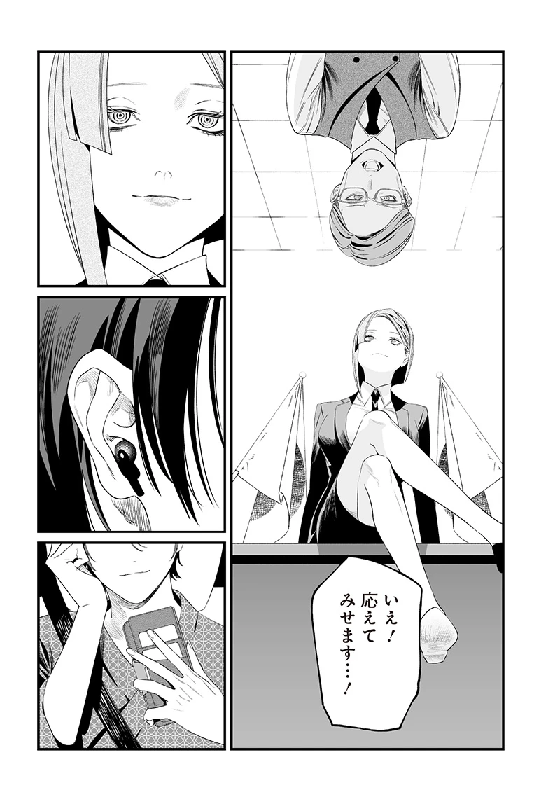 聖母の断罪 第35話 - 17