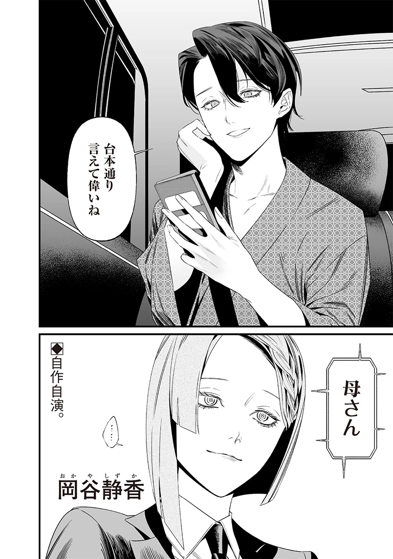 聖母の断罪 第35話 - 18