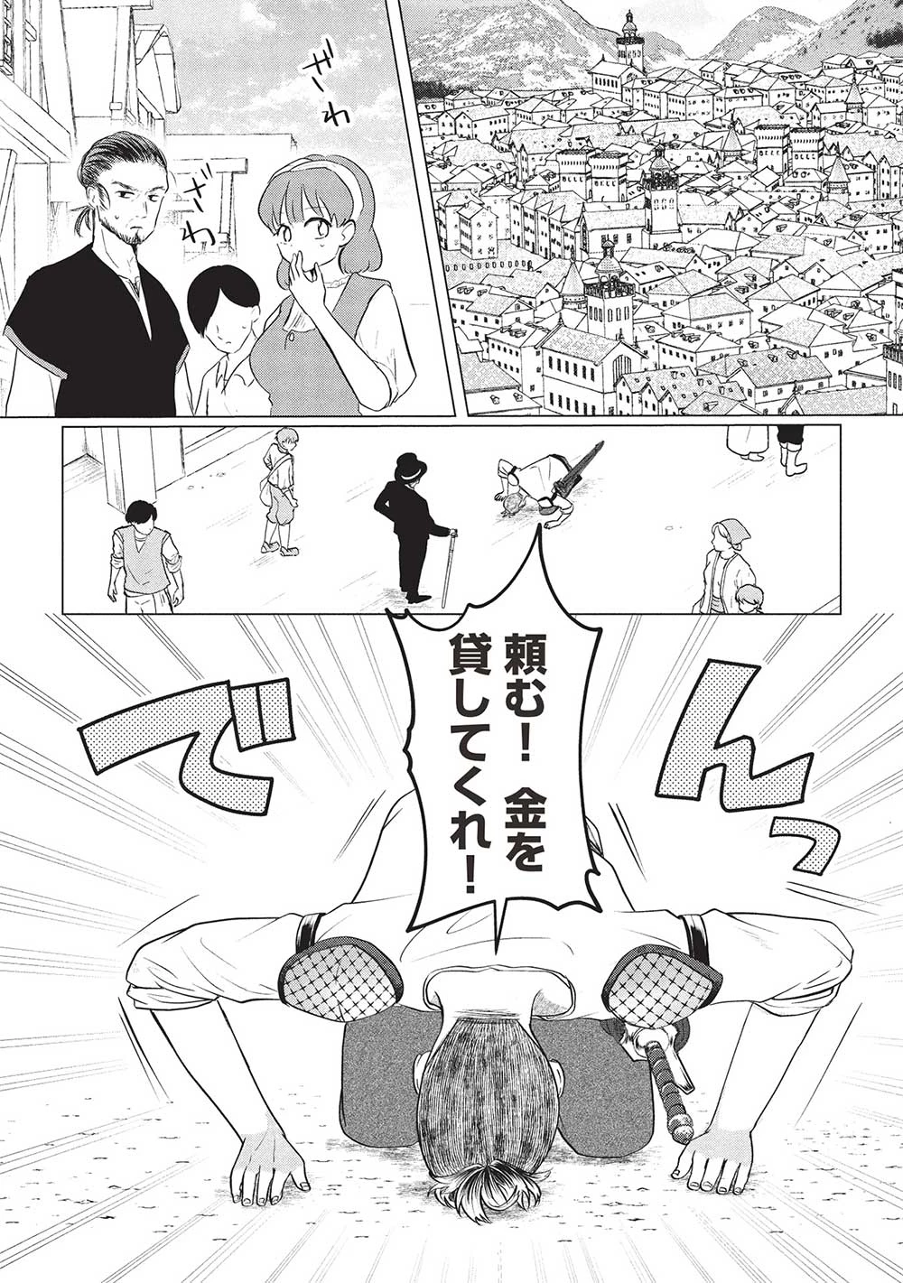 弟子入りした天才魔法使いが実は娘だったんだけど、どうしたらいい? 第1話 - 1
