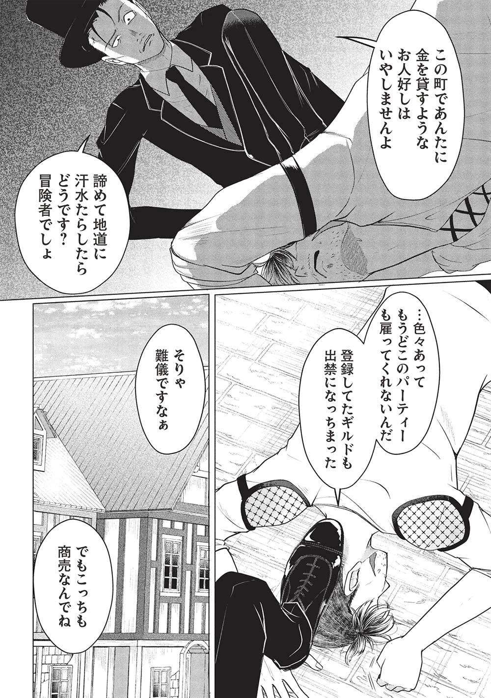 弟子入りした天才魔法使いが実は娘だったんだけど、どうしたらいい? 第1話 - 3
