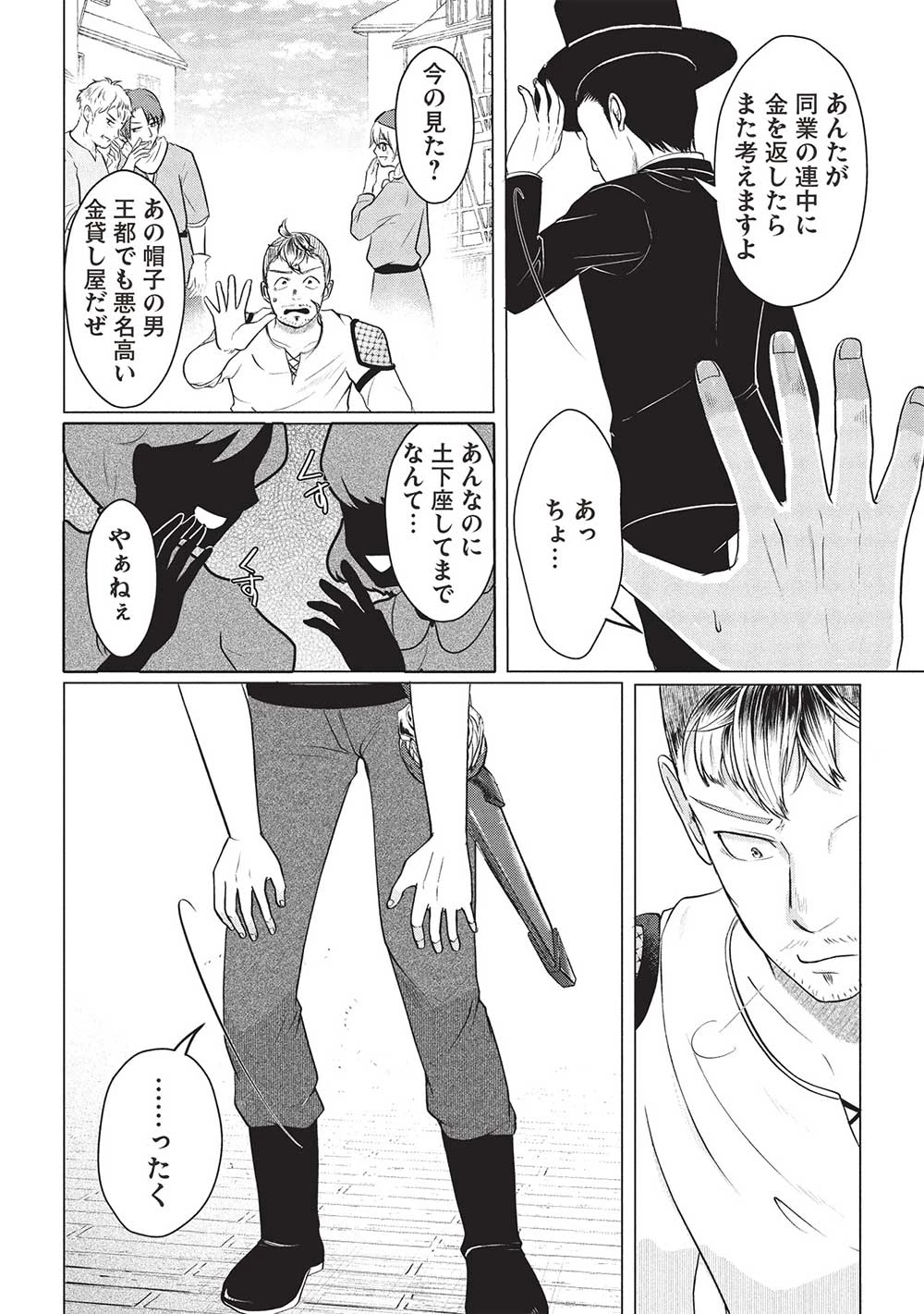 弟子入りした天才魔法使いが実は娘だったんだけど、どうしたらいい? 第1話 - 4