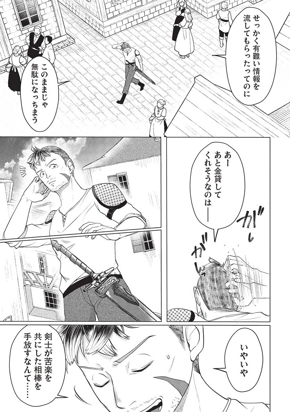 弟子入りした天才魔法使いが実は娘だったんだけど、どうしたらいい? 第1話 - 5
