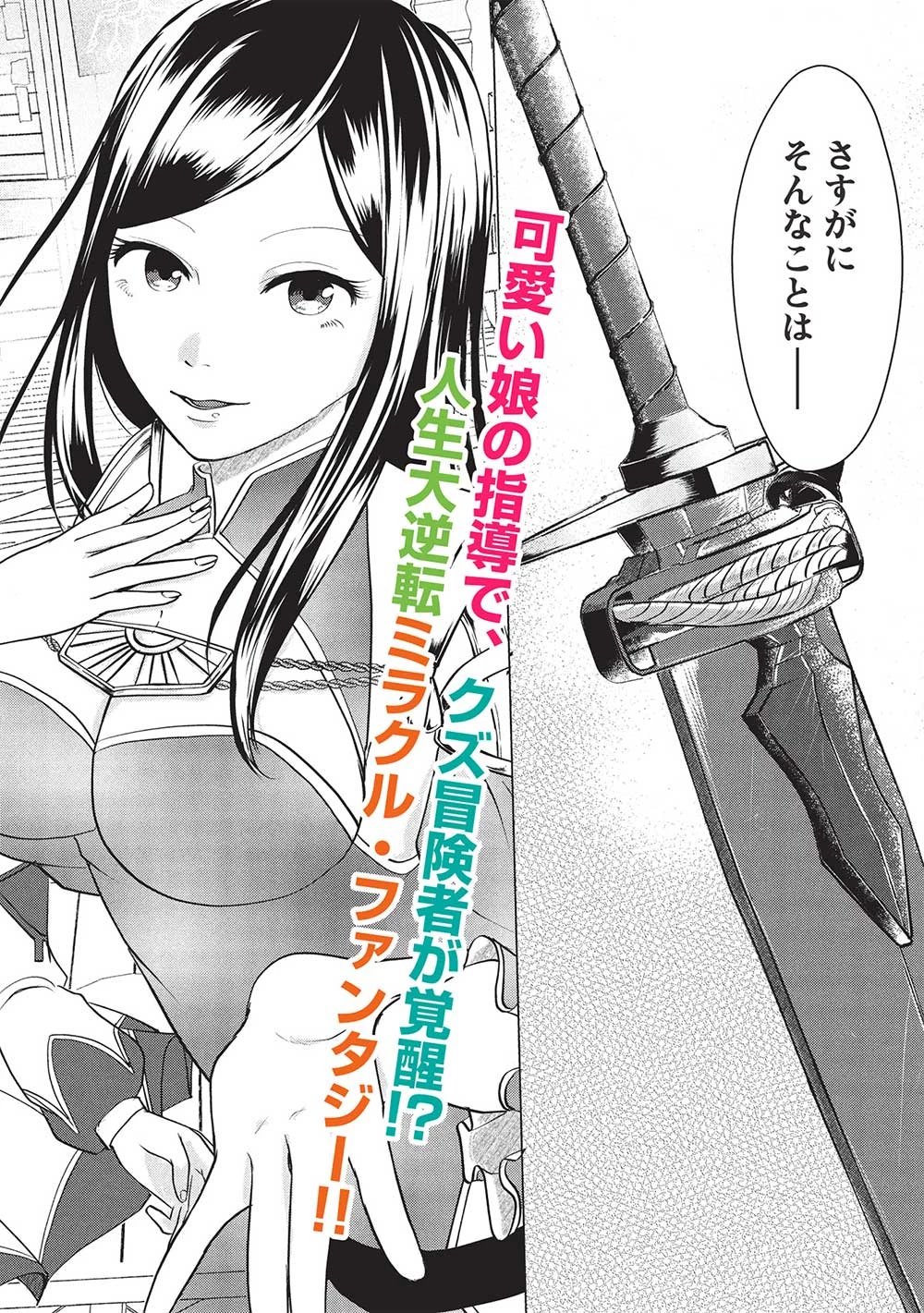 弟子入りした天才魔法使いが実は娘だったんだけど、どうしたらいい? 第1話 - 6