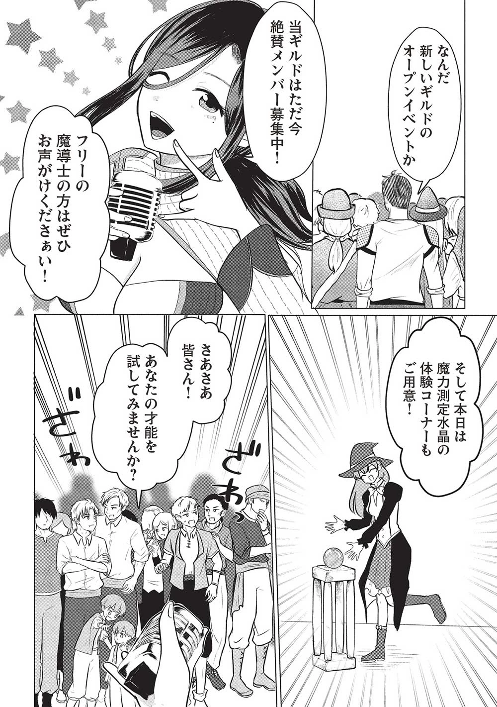 弟子入りした天才魔法使いが実は娘だったんだけど、どうしたらいい? 第1話 - 12