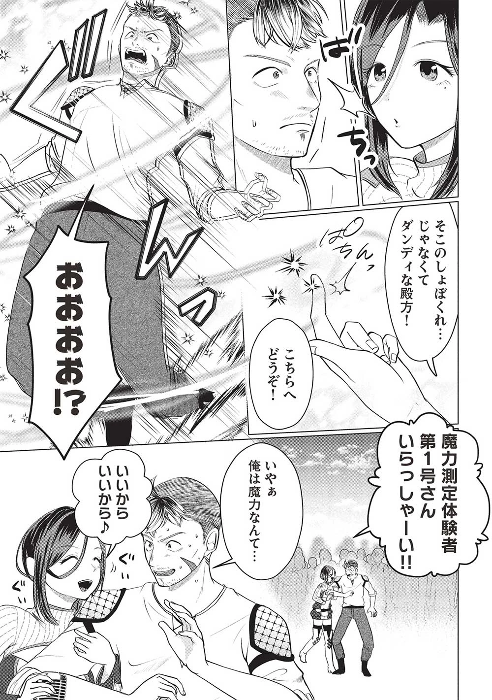 弟子入りした天才魔法使いが実は娘だったんだけど、どうしたらいい? 第1話 - 13