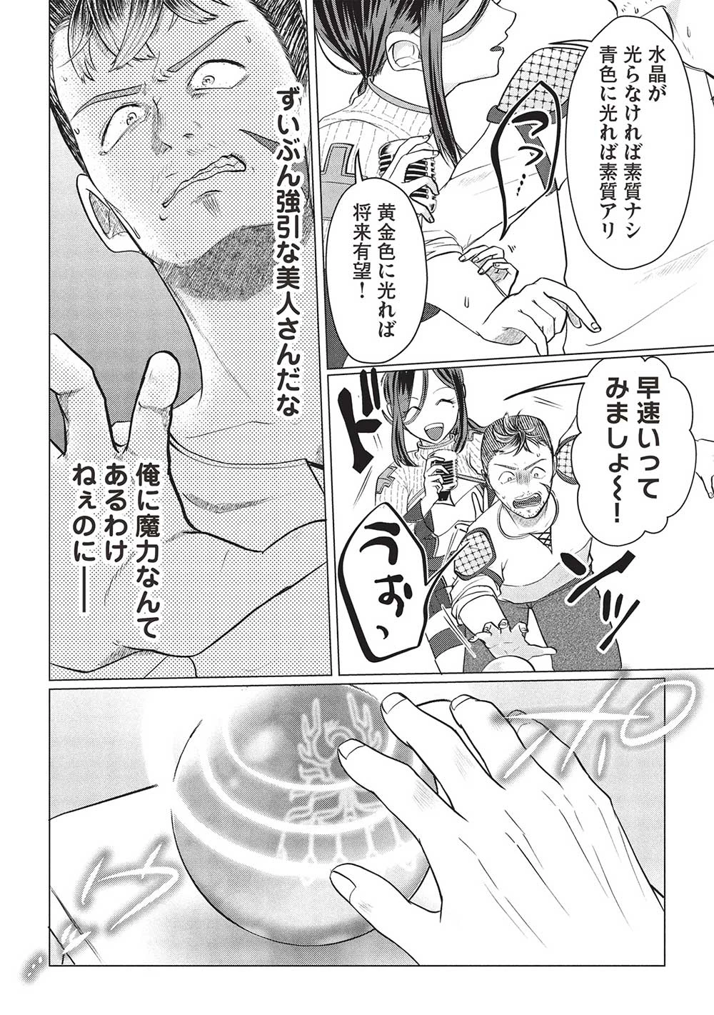 弟子入りした天才魔法使いが実は娘だったんだけど、どうしたらいい? 第1話 - 14