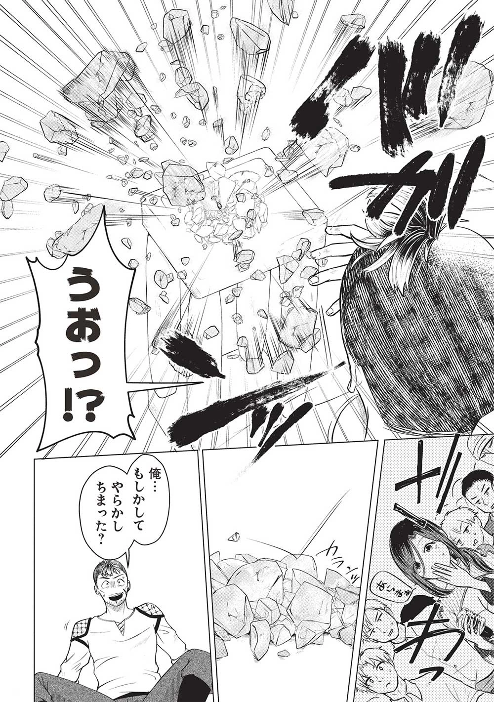 弟子入りした天才魔法使いが実は娘だったんだけど、どうしたらいい? 第1話 - 16