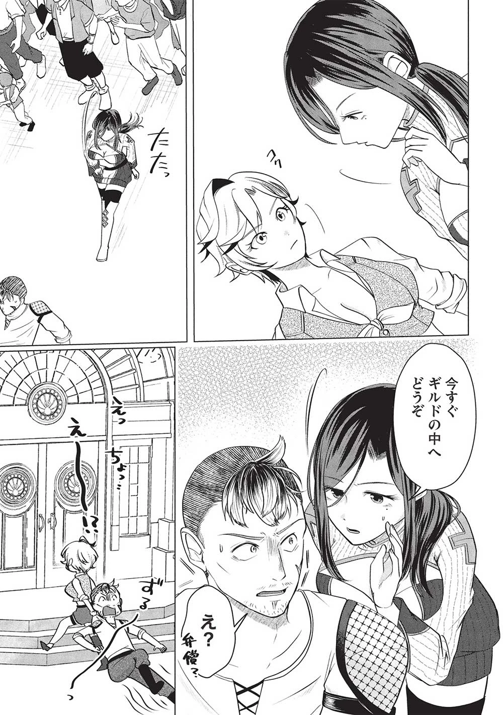 弟子入りした天才魔法使いが実は娘だったんだけど、どうしたらいい? 第1話 - 17