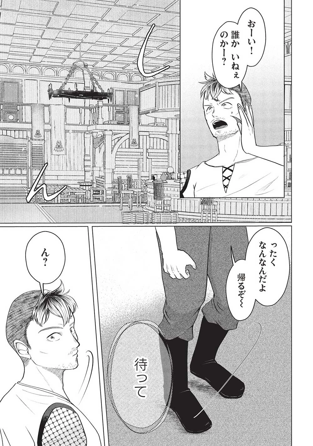 弟子入りした天才魔法使いが実は娘だったんだけど、どうしたらいい? 第1話 - 19