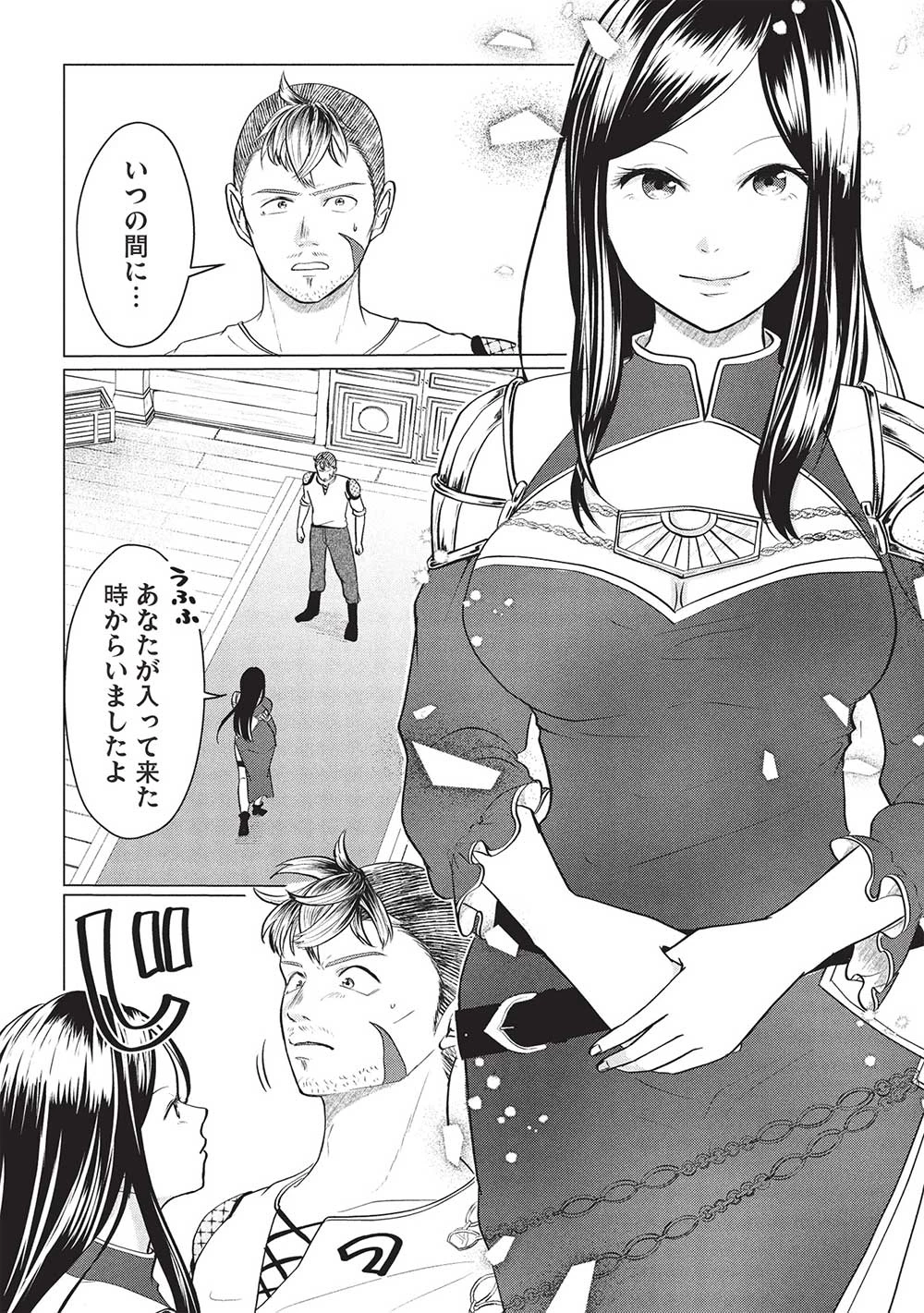 弟子入りした天才魔法使いが実は娘だったんだけど、どうしたらいい? 第1話 - 20
