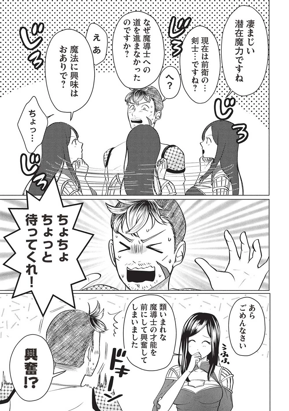 弟子入りした天才魔法使いが実は娘だったんだけど、どうしたらいい? 第1話 - 21