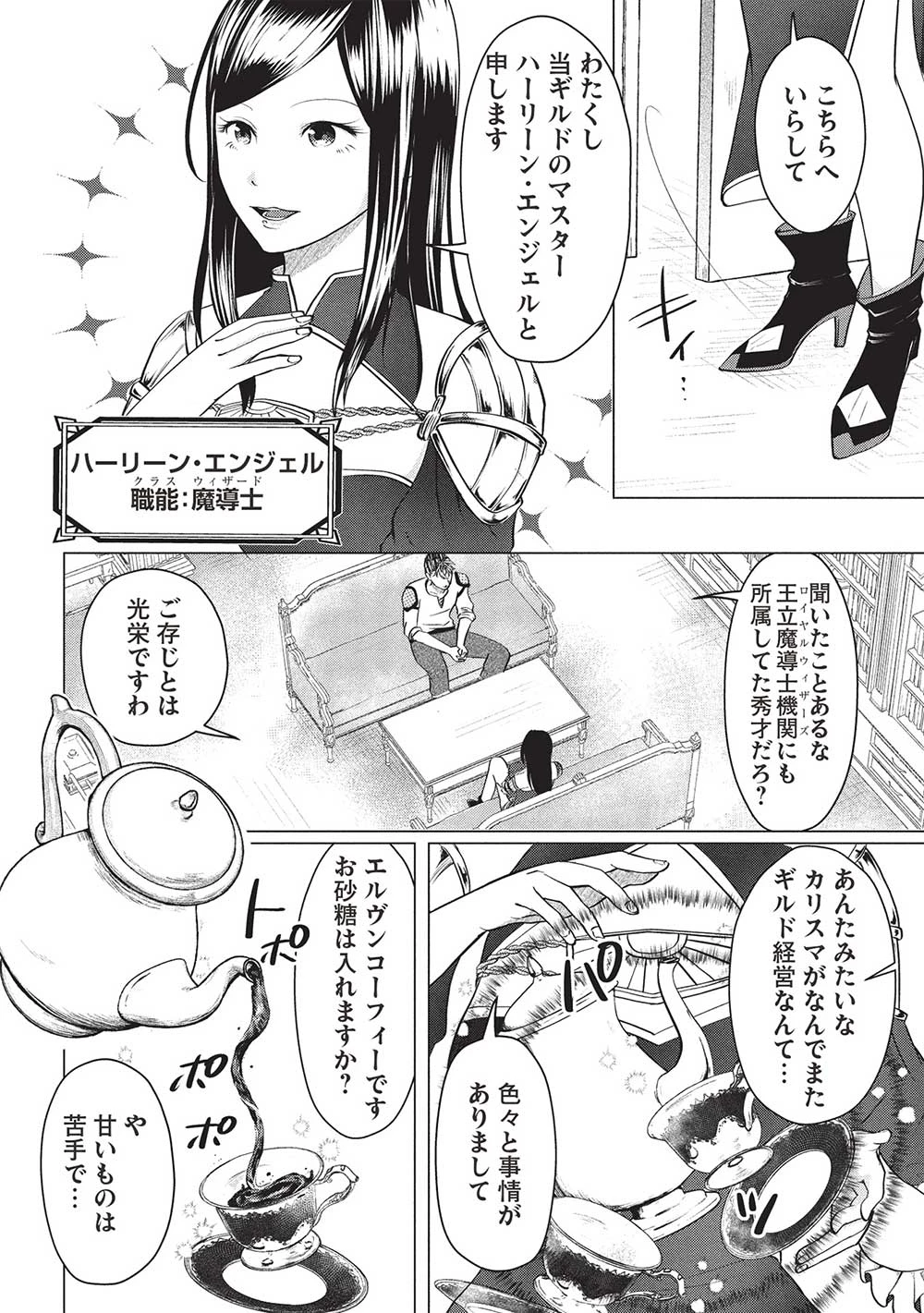 弟子入りした天才魔法使いが実は娘だったんだけど、どうしたらいい? 第1話 - 22