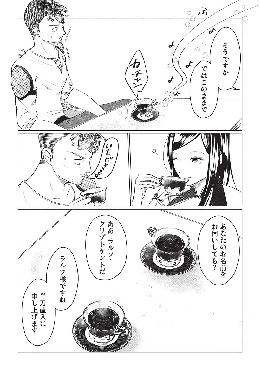 弟子入りした天才魔法使いが実は娘だったんだけど、どうしたらいい? 第1話 - 23