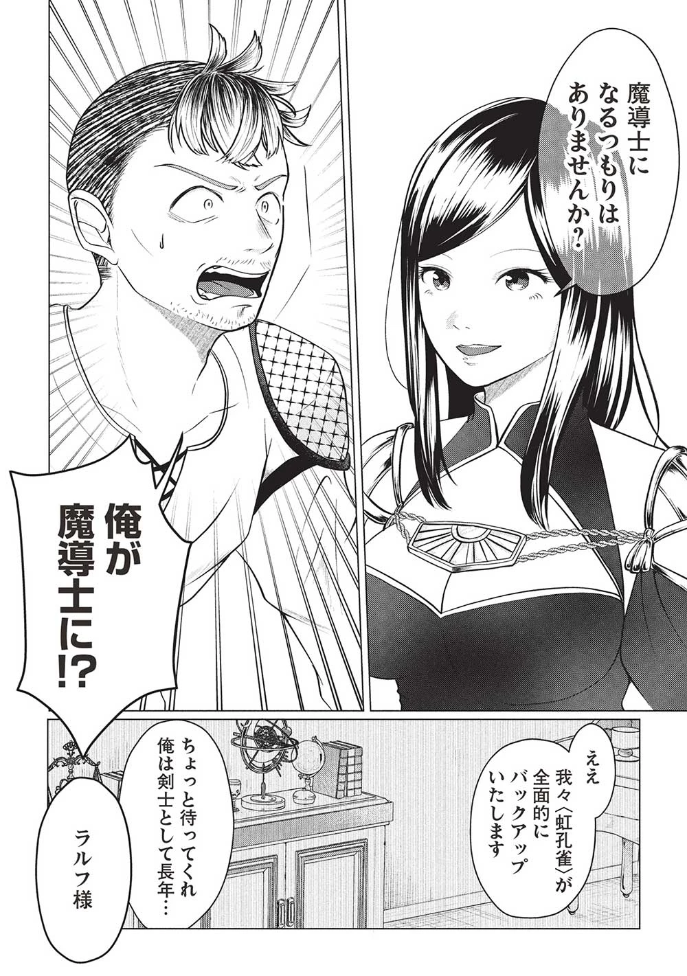 弟子入りした天才魔法使いが実は娘だったんだけど、どうしたらいい? 第1話 - 24