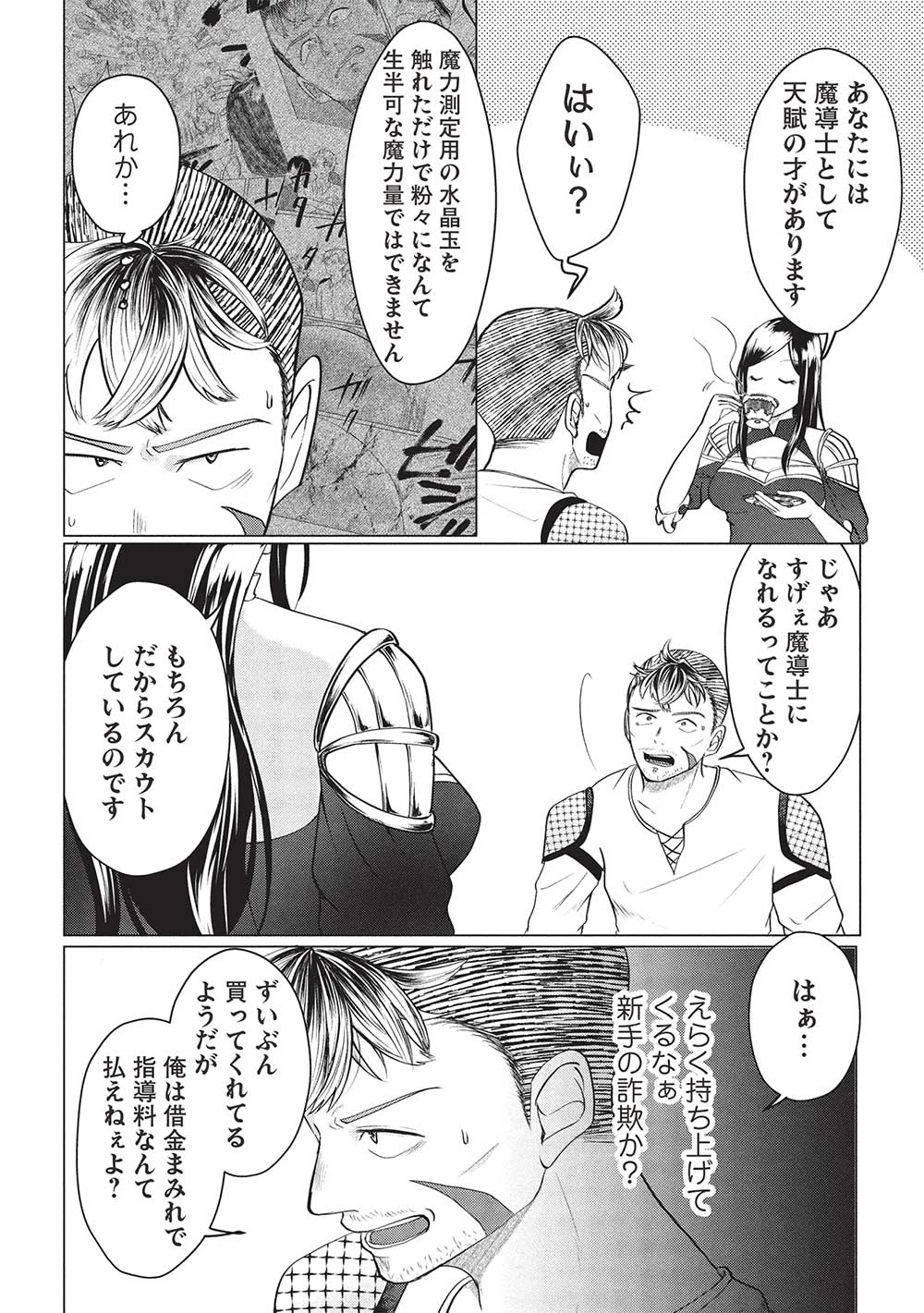 弟子入りした天才魔法使いが実は娘だったんだけど、どうしたらいい? 第1話 - 25