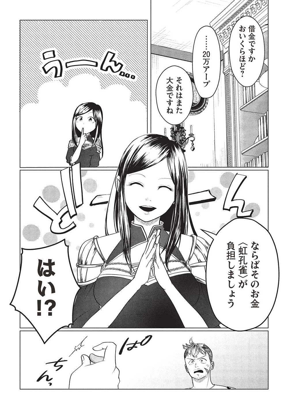 弟子入りした天才魔法使いが実は娘だったんだけど、どうしたらいい? 第1話 - 26