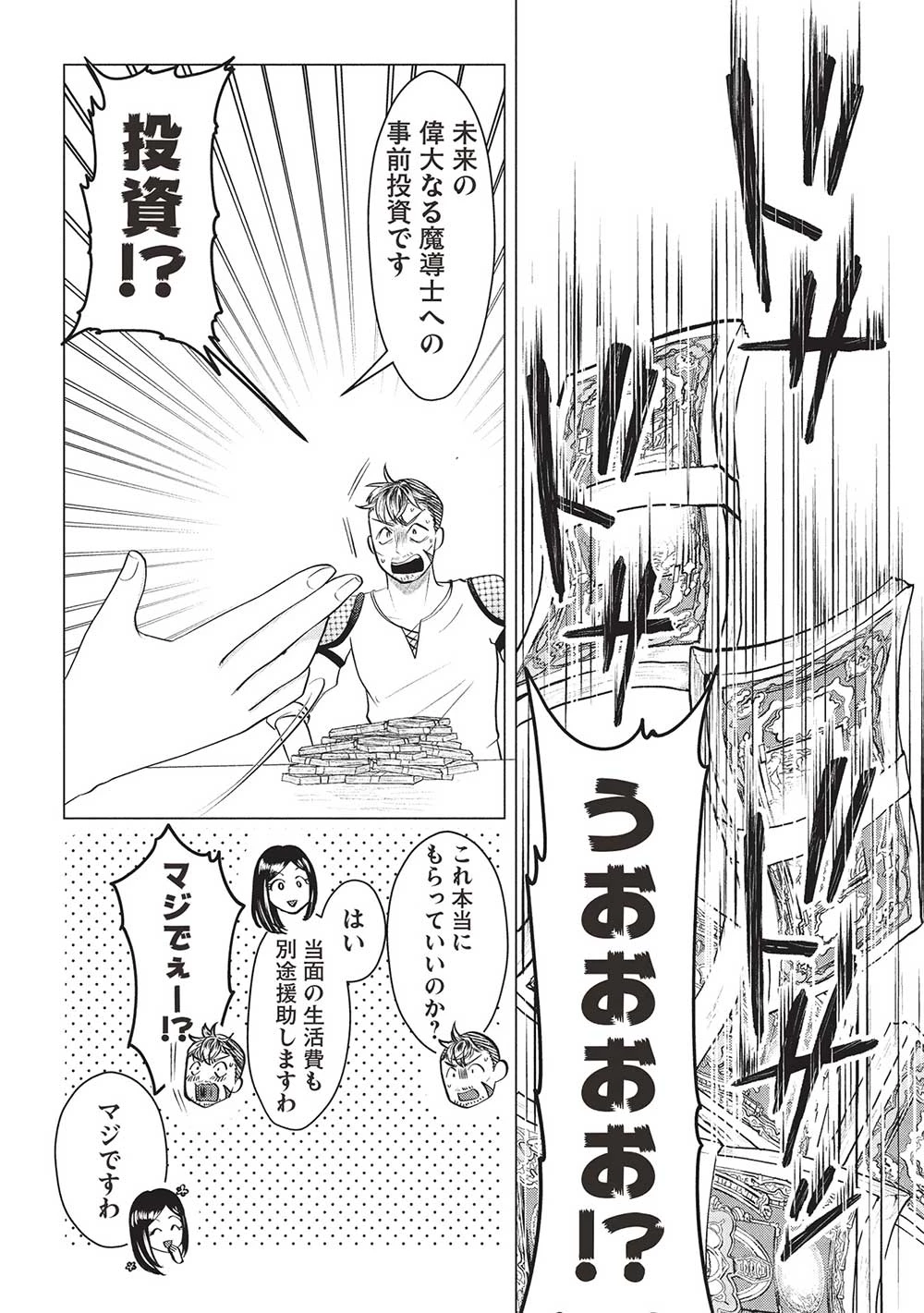 弟子入りした天才魔法使いが実は娘だったんだけど、どうしたらいい? 第1話 - 27