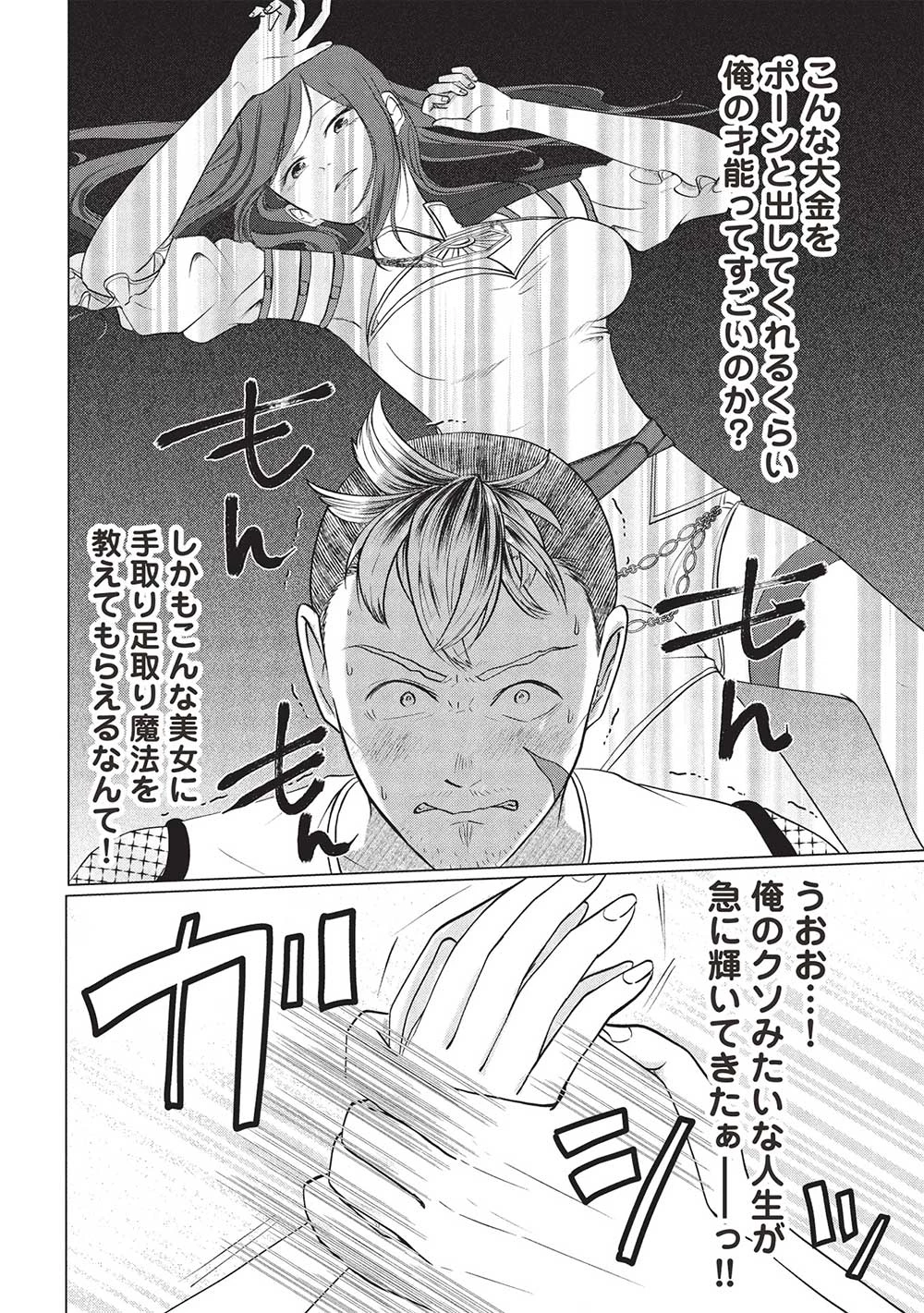 弟子入りした天才魔法使いが実は娘だったんだけど、どうしたらいい? 第1話 - 28