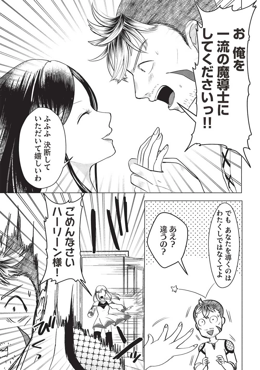 弟子入りした天才魔法使いが実は娘だったんだけど、どうしたらいい? 第1話 - 29