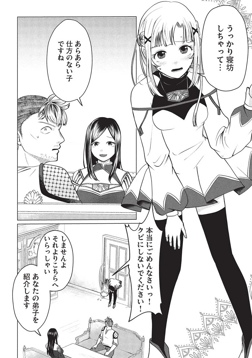 弟子入りした天才魔法使いが実は娘だったんだけど、どうしたらいい? 第1話 - 30