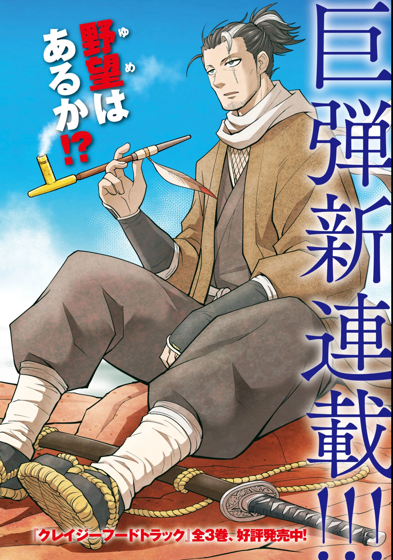 徳川埋蔵金はアメリカにござる 第1話 - 2
