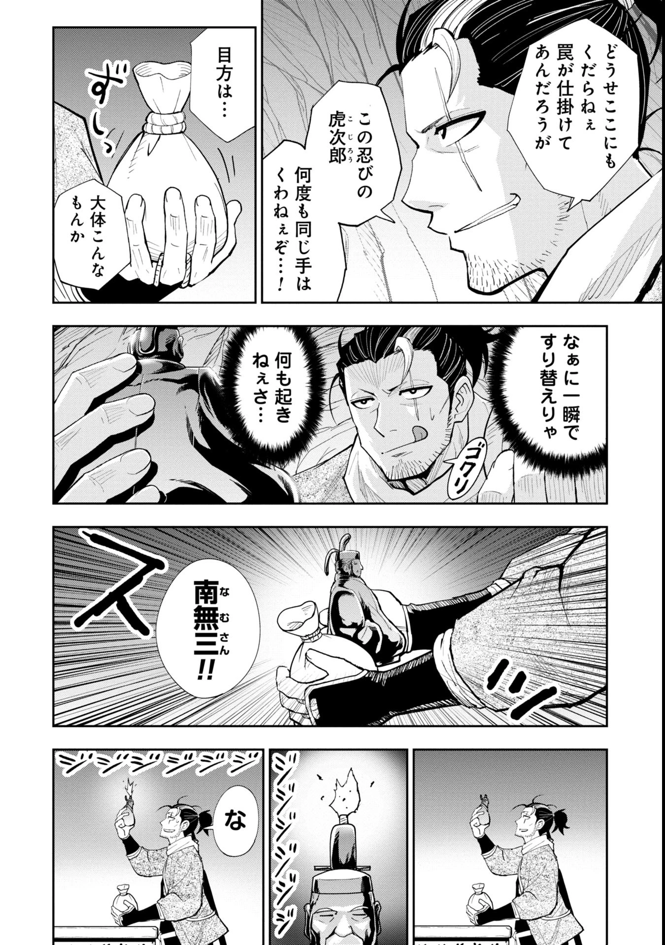 徳川埋蔵金はアメリカにござる 第1話 - 4