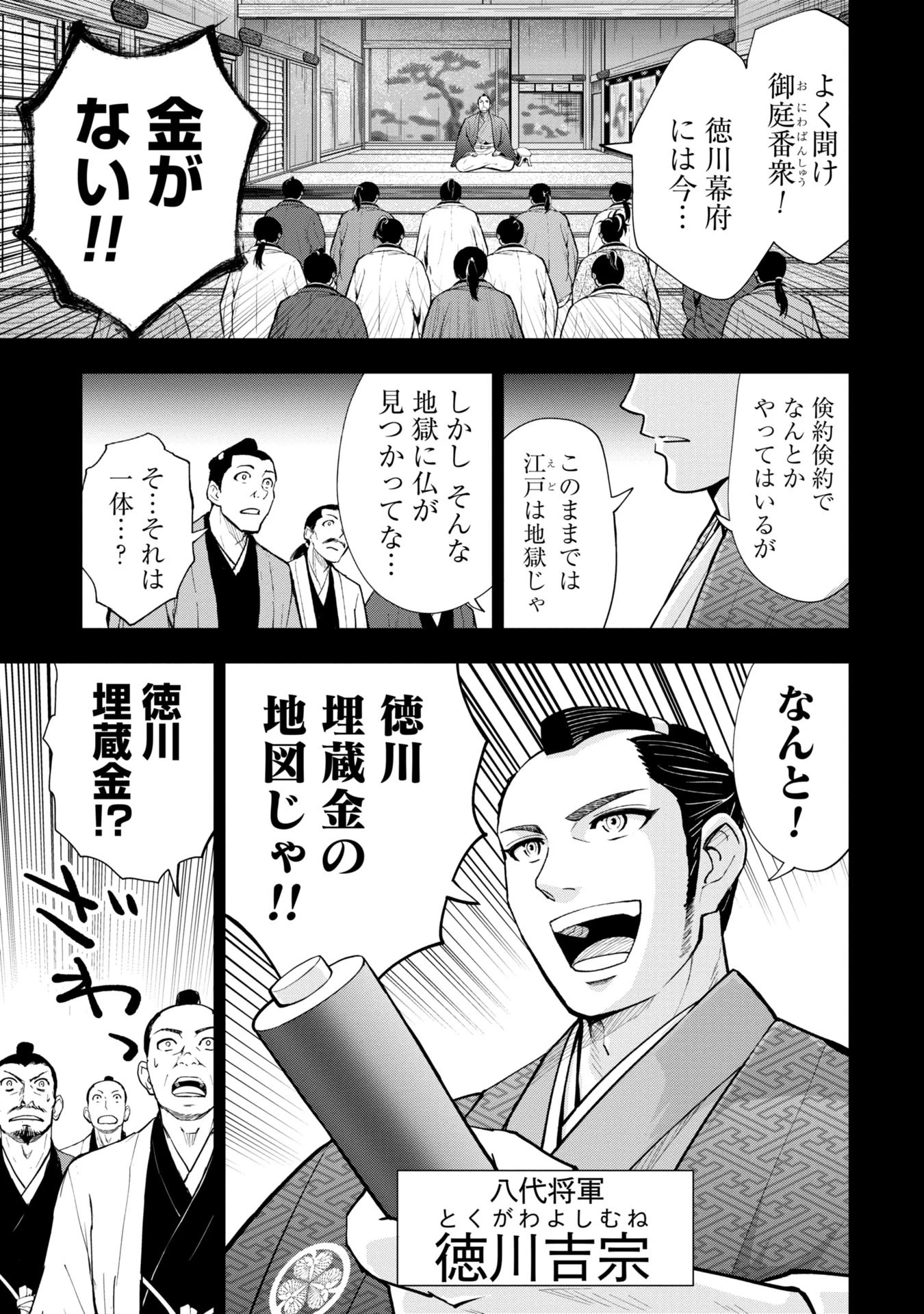 徳川埋蔵金はアメリカにござる 第1話 - 7