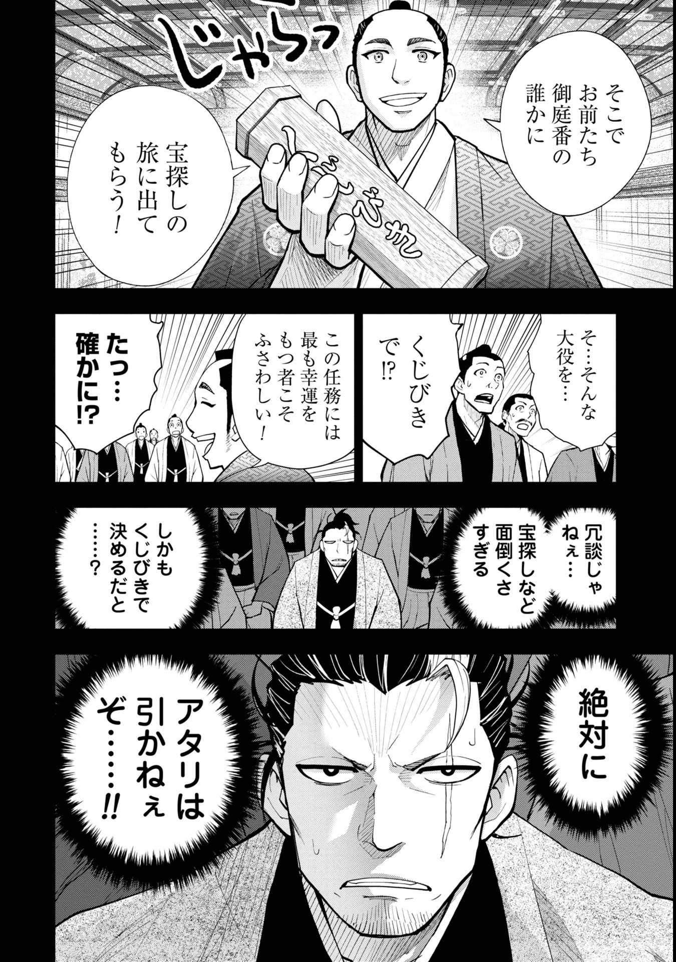 徳川埋蔵金はアメリカにござる 第1話 - 8