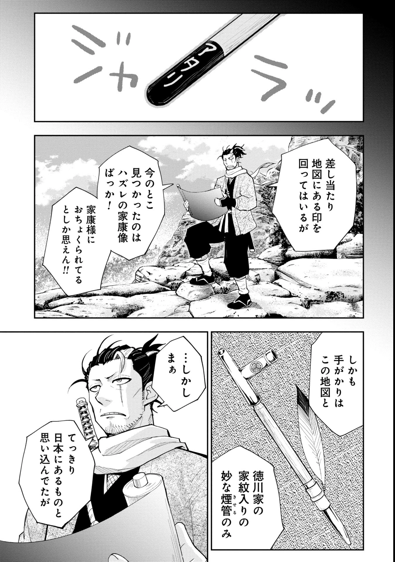 徳川埋蔵金はアメリカにござる 第1話 - 9
