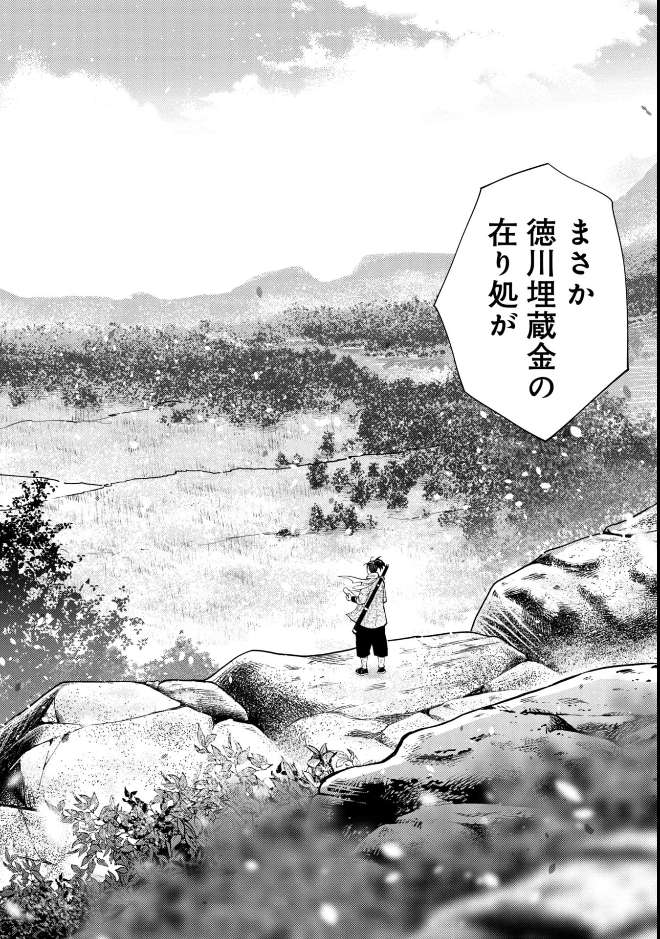 徳川埋蔵金はアメリカにござる 第1話 - 10