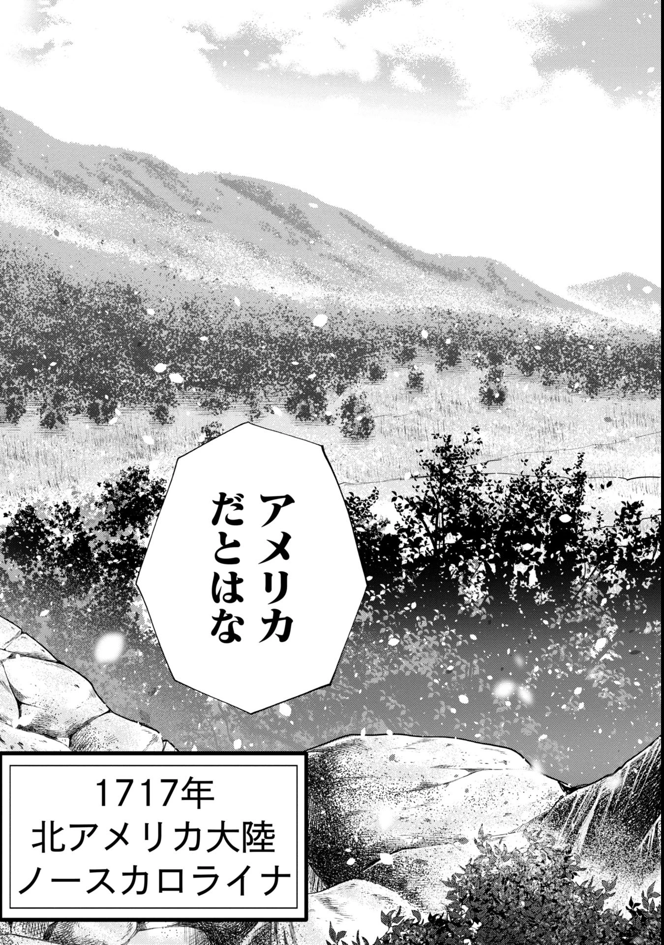 徳川埋蔵金はアメリカにござる 第1話 - 11