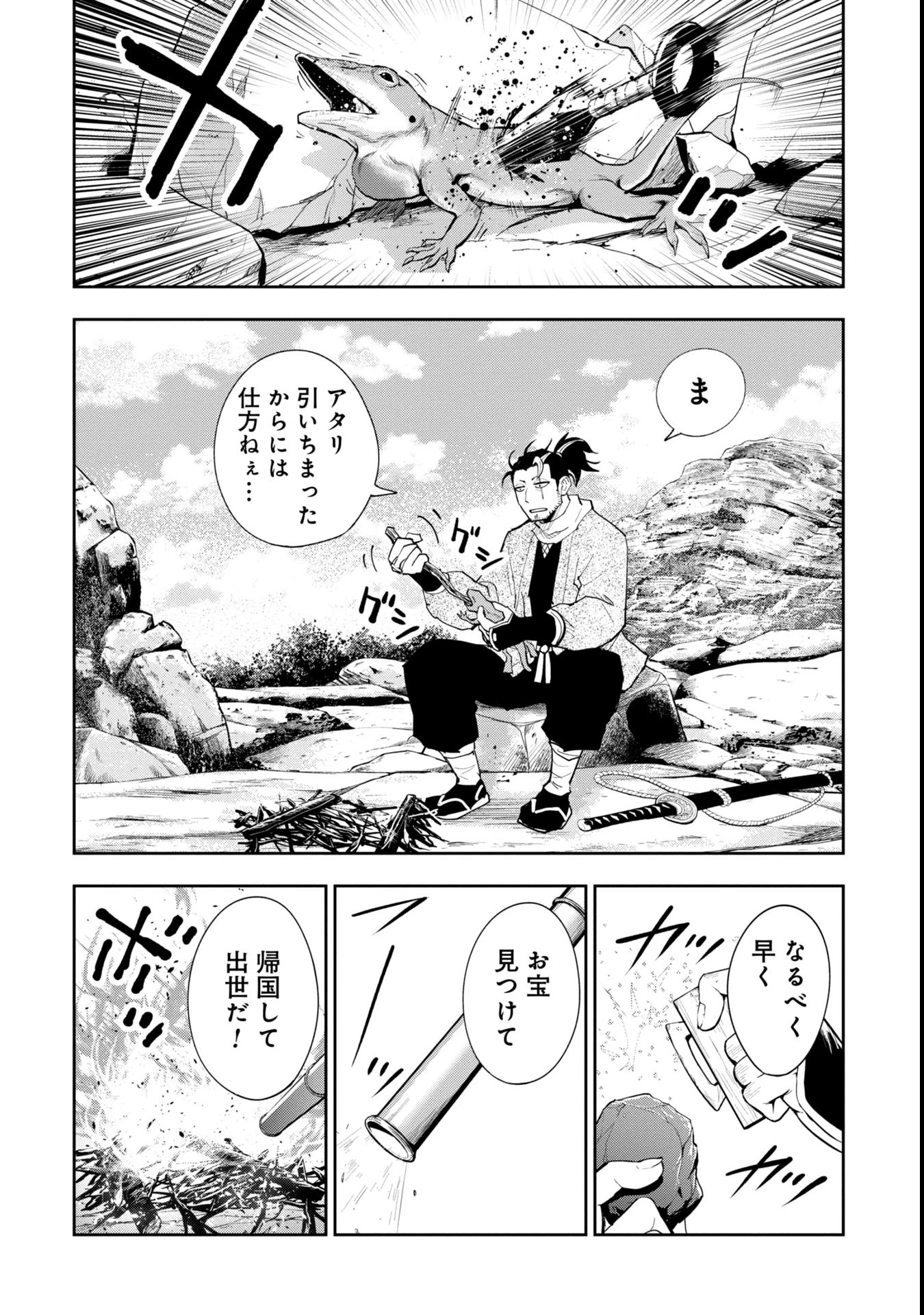 徳川埋蔵金はアメリカにござる 第1話 - 12