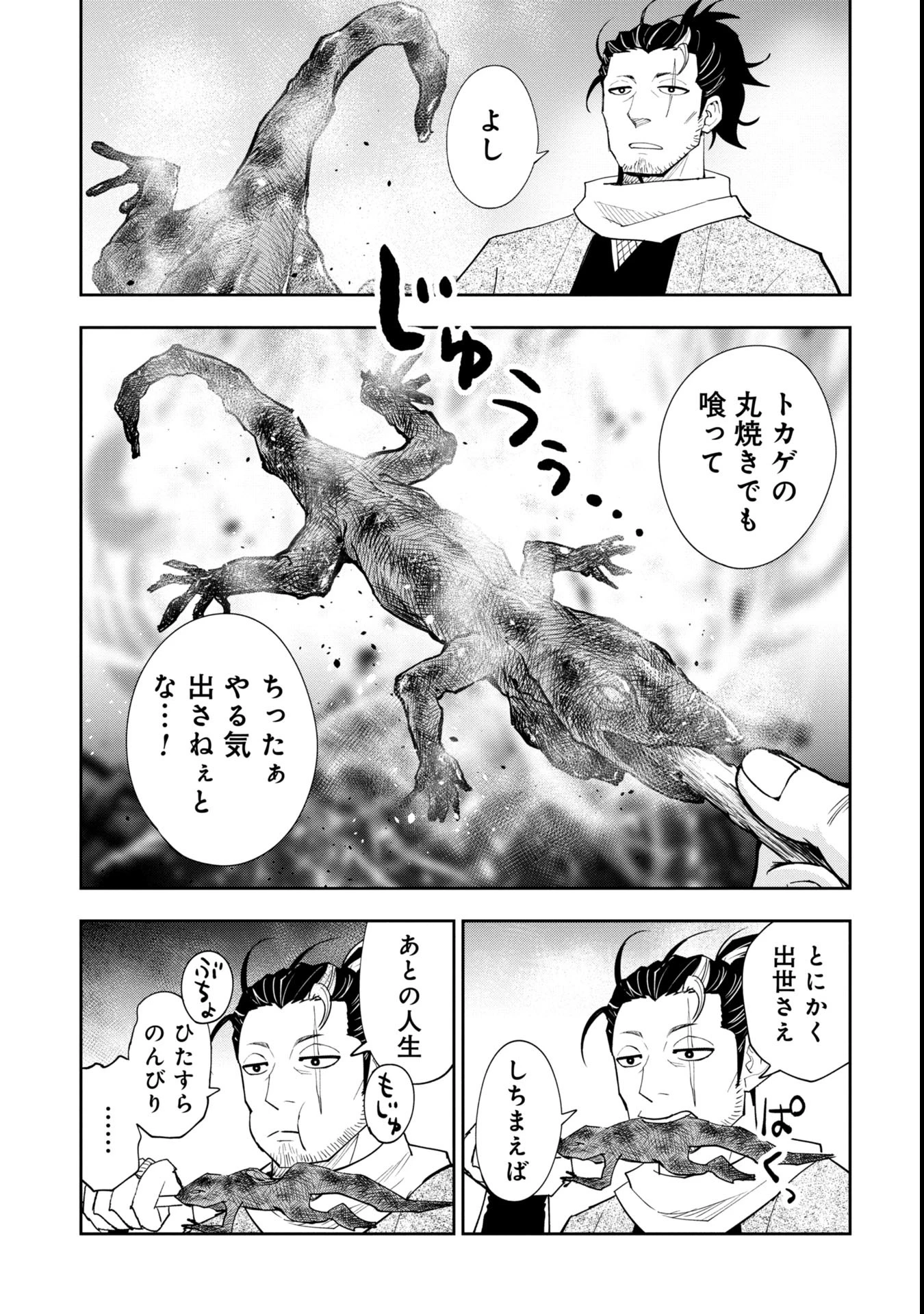 徳川埋蔵金はアメリカにござる 第1話 - 13