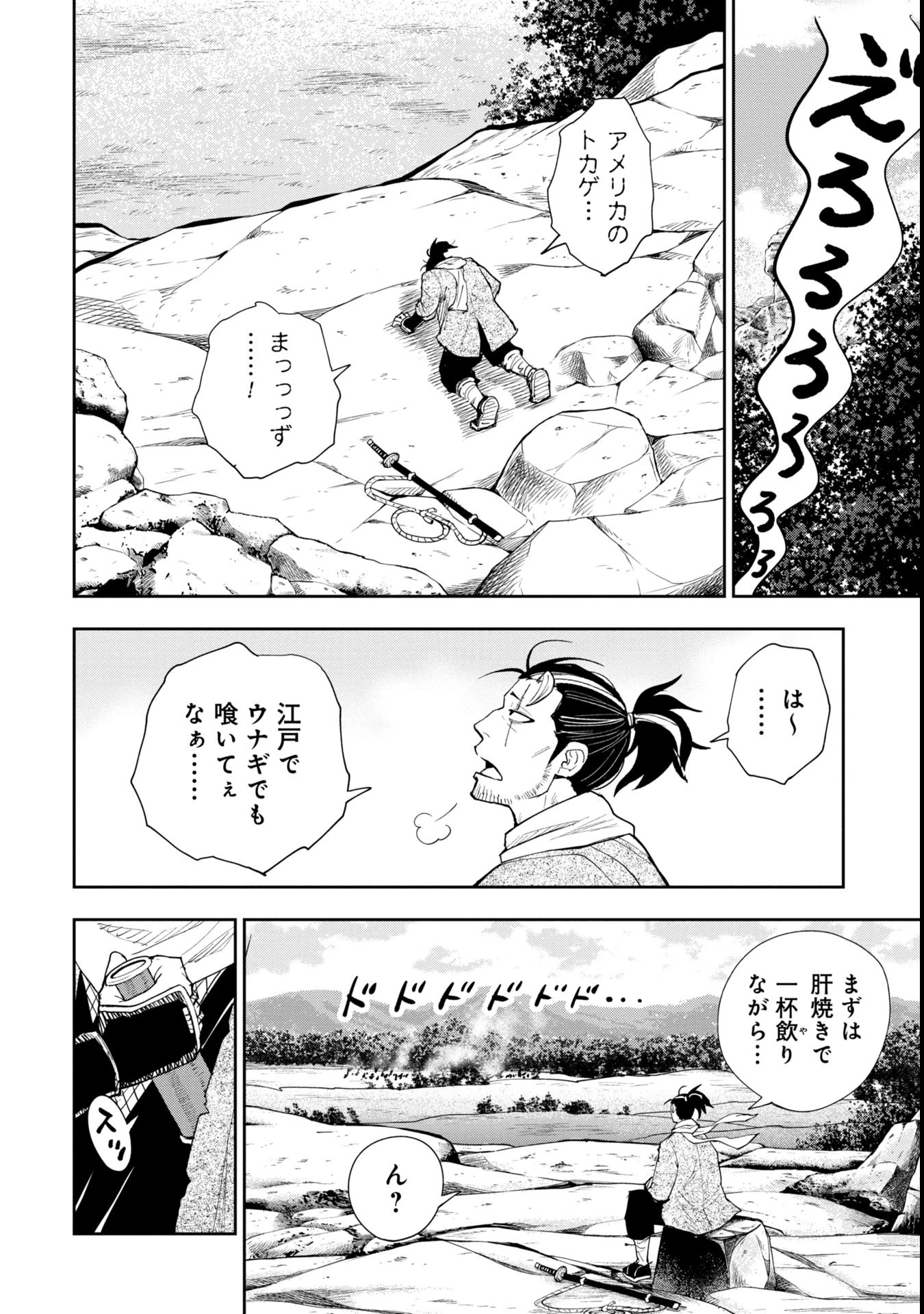 徳川埋蔵金はアメリカにござる 第1話 - 14