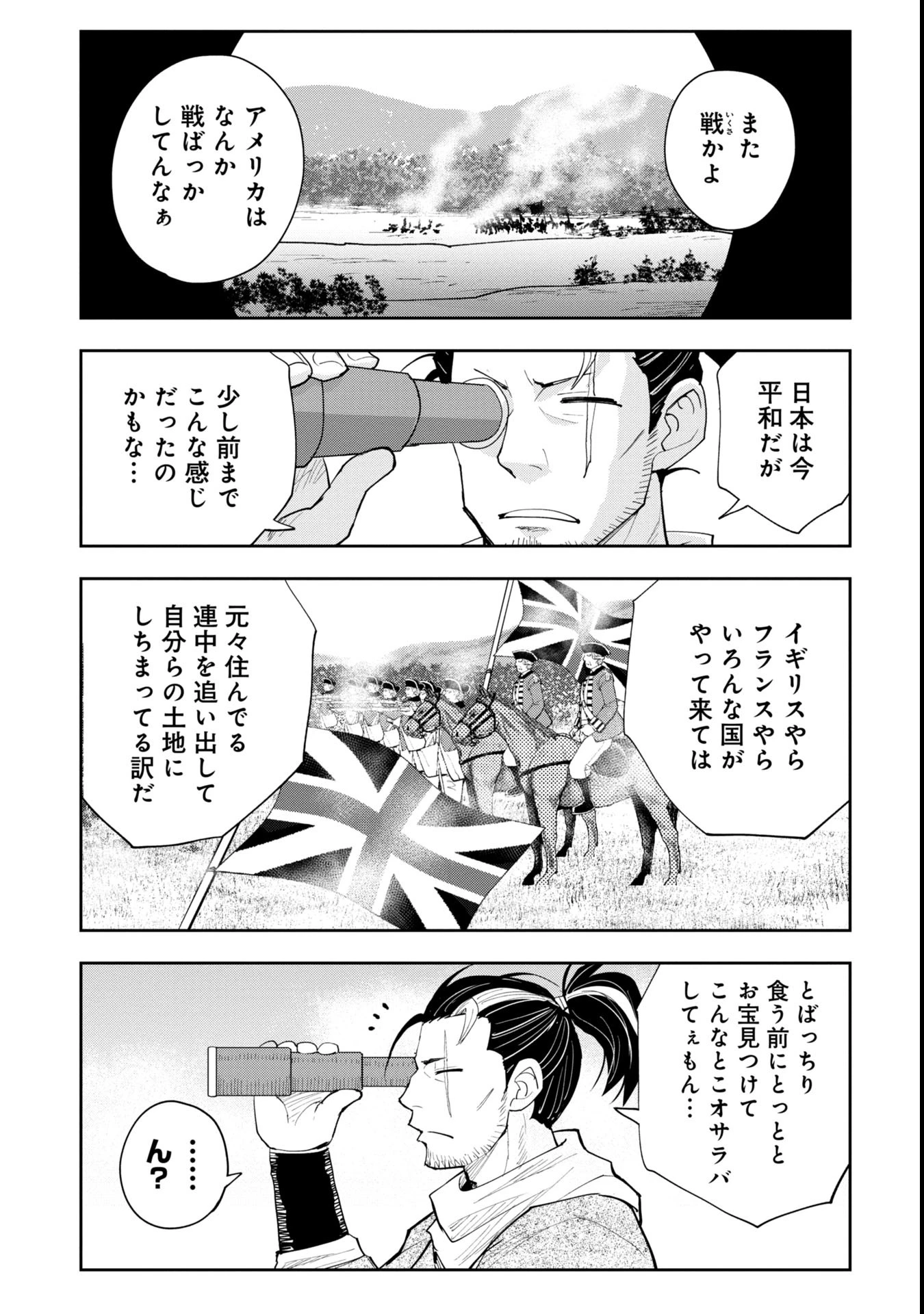 徳川埋蔵金はアメリカにござる 第1話 - 15