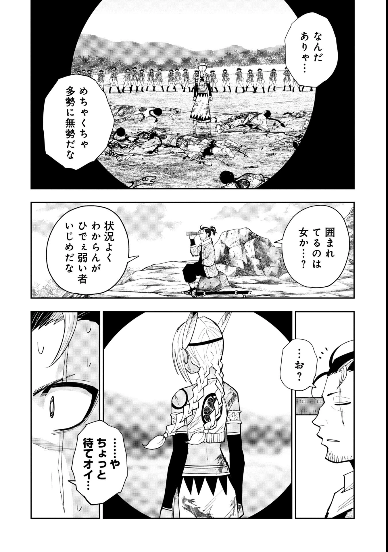 徳川埋蔵金はアメリカにござる 第1話 - 16