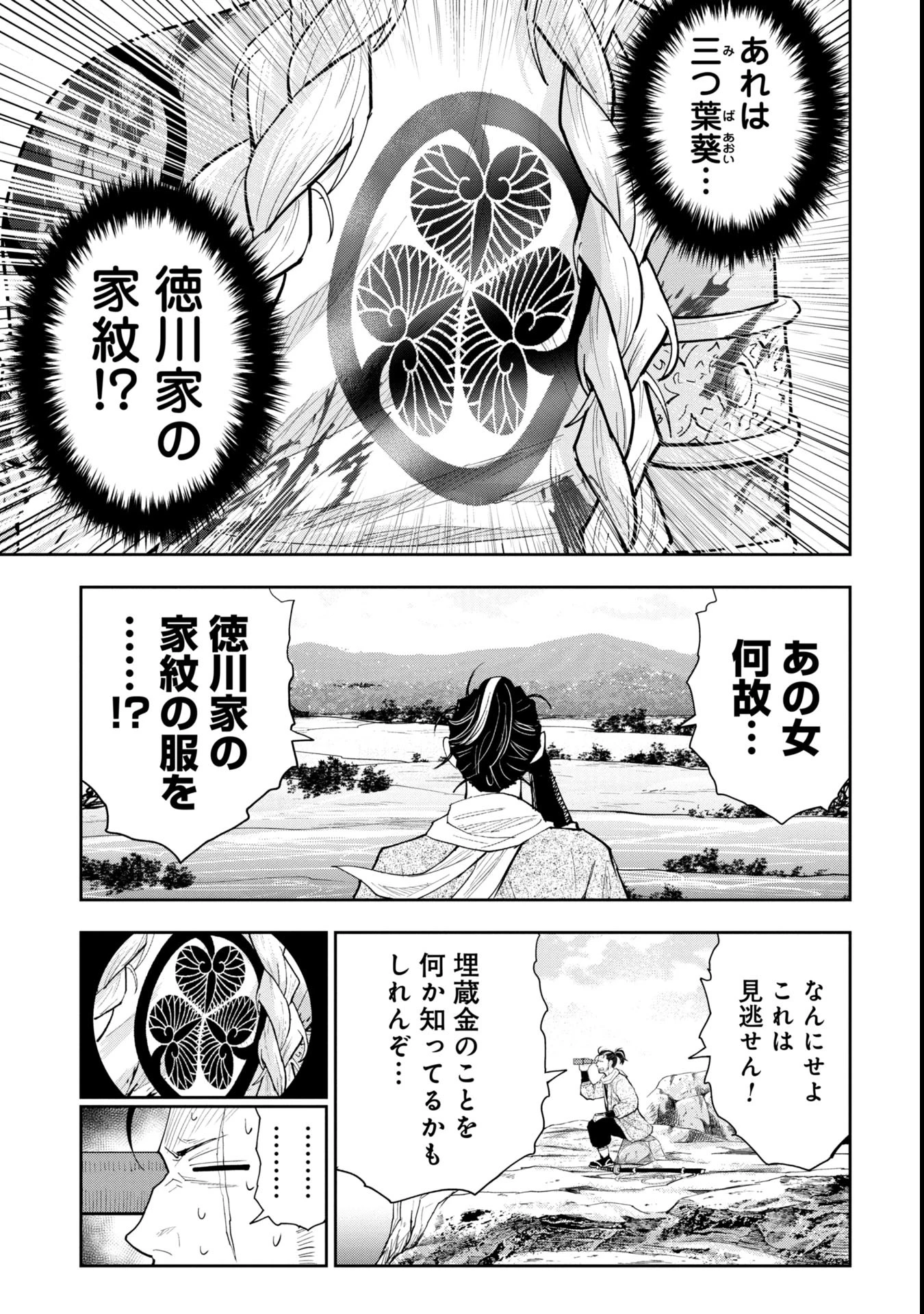 徳川埋蔵金はアメリカにござる 第1話 - 17