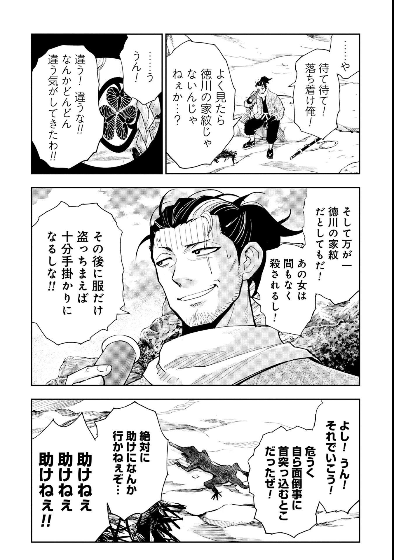 徳川埋蔵金はアメリカにござる 第1話 - 18