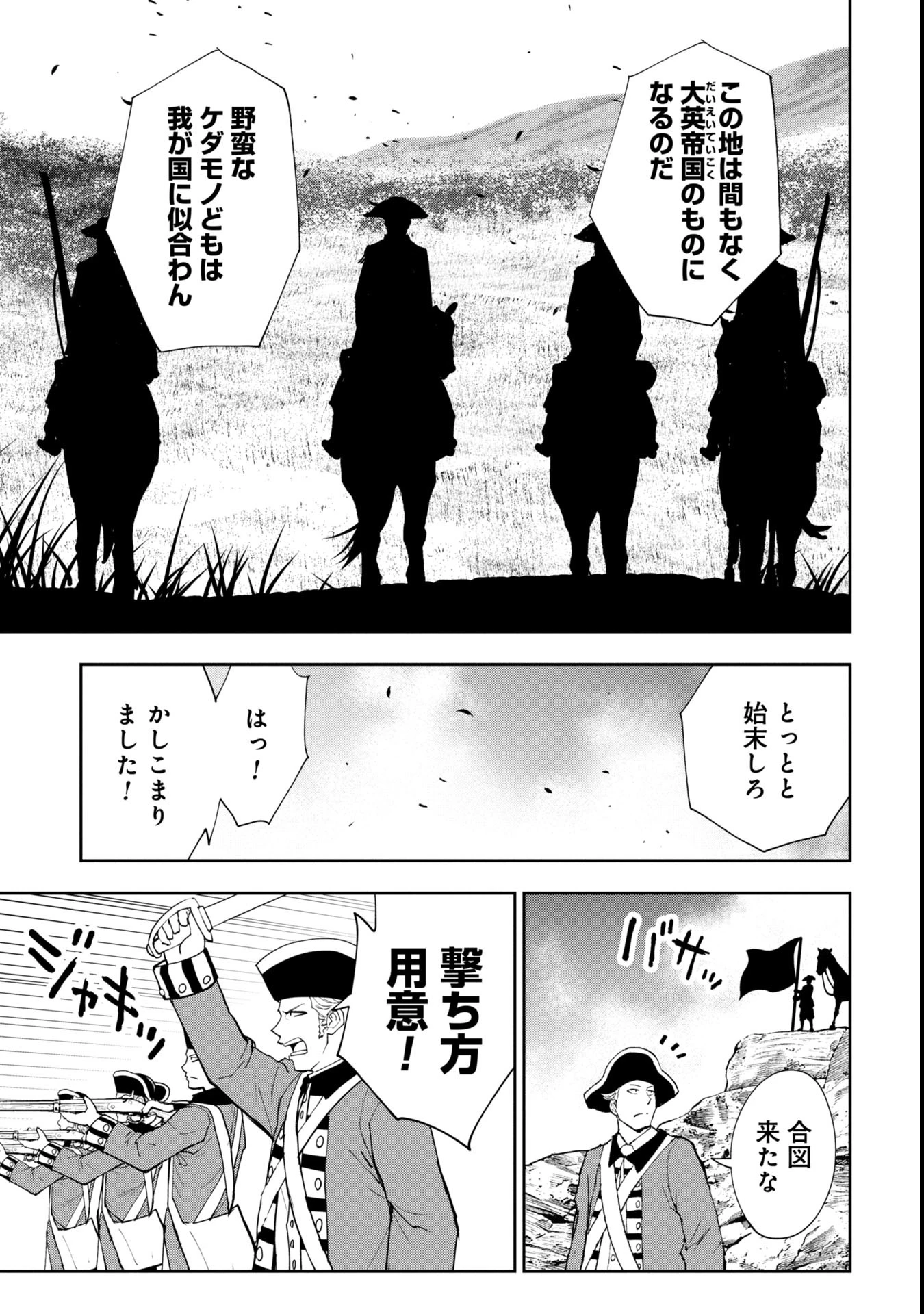 徳川埋蔵金はアメリカにござる 第1話 - 21