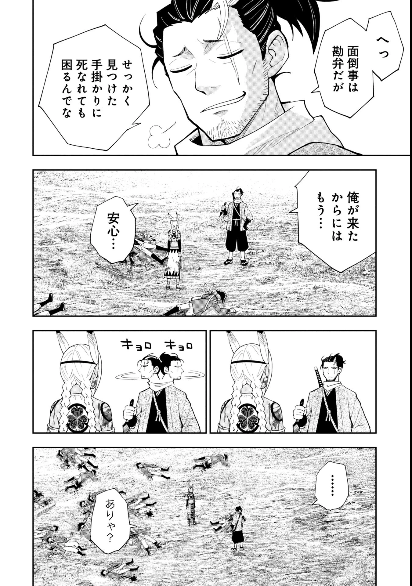 徳川埋蔵金はアメリカにござる 第1話 - 32