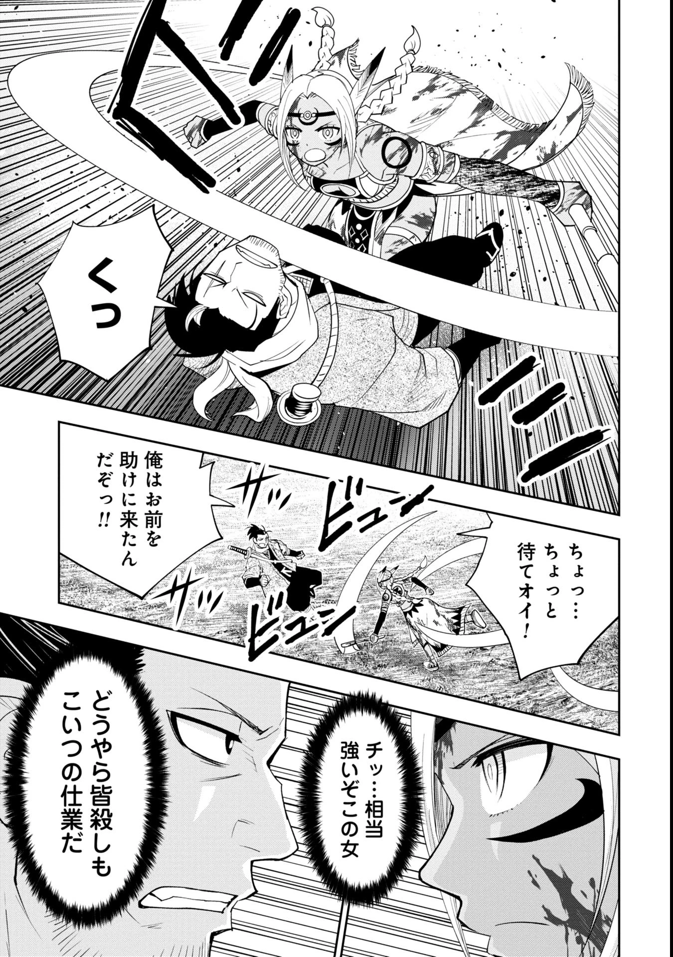徳川埋蔵金はアメリカにござる 第1話 - 35