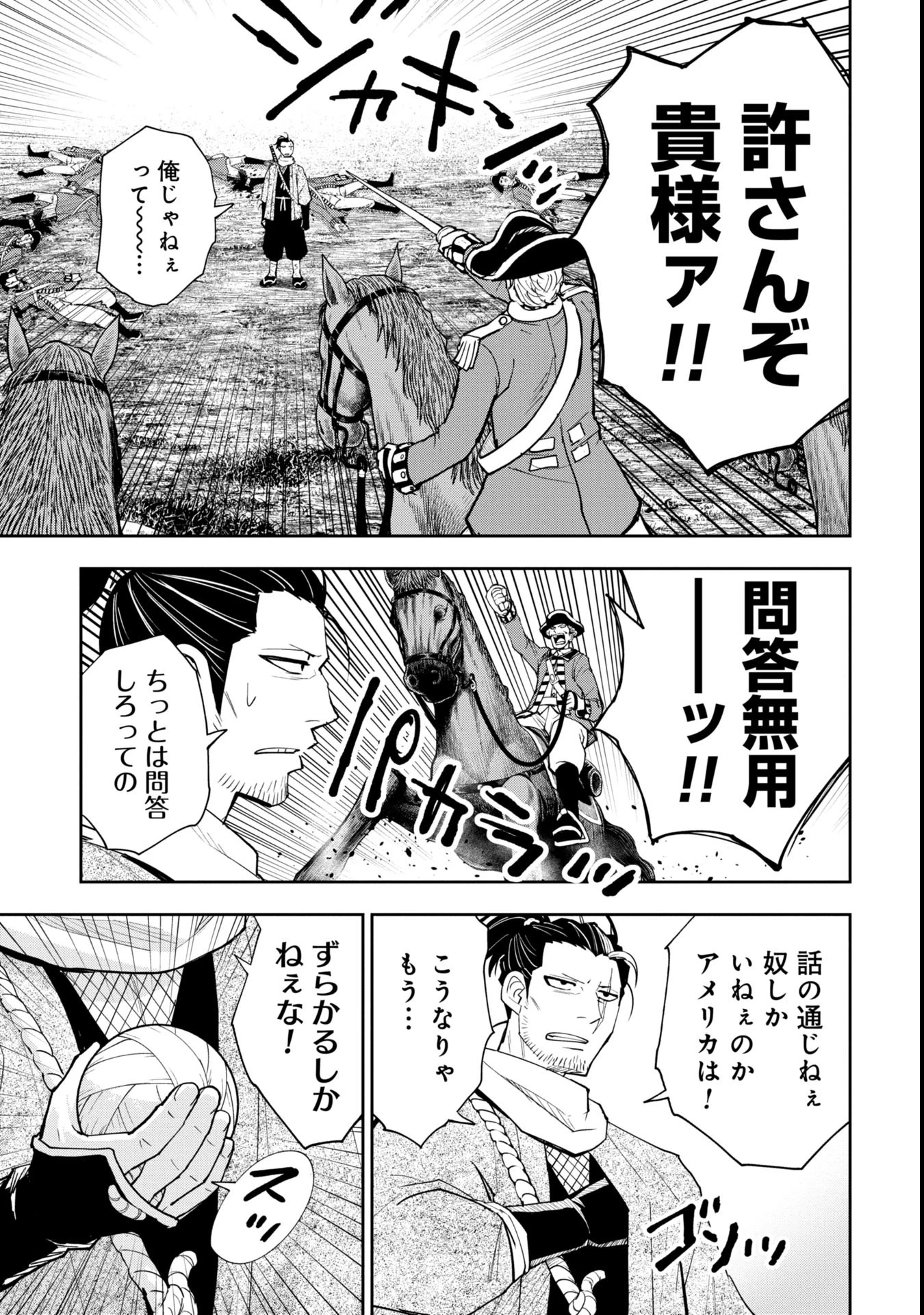 徳川埋蔵金はアメリカにござる 第1話 - 43